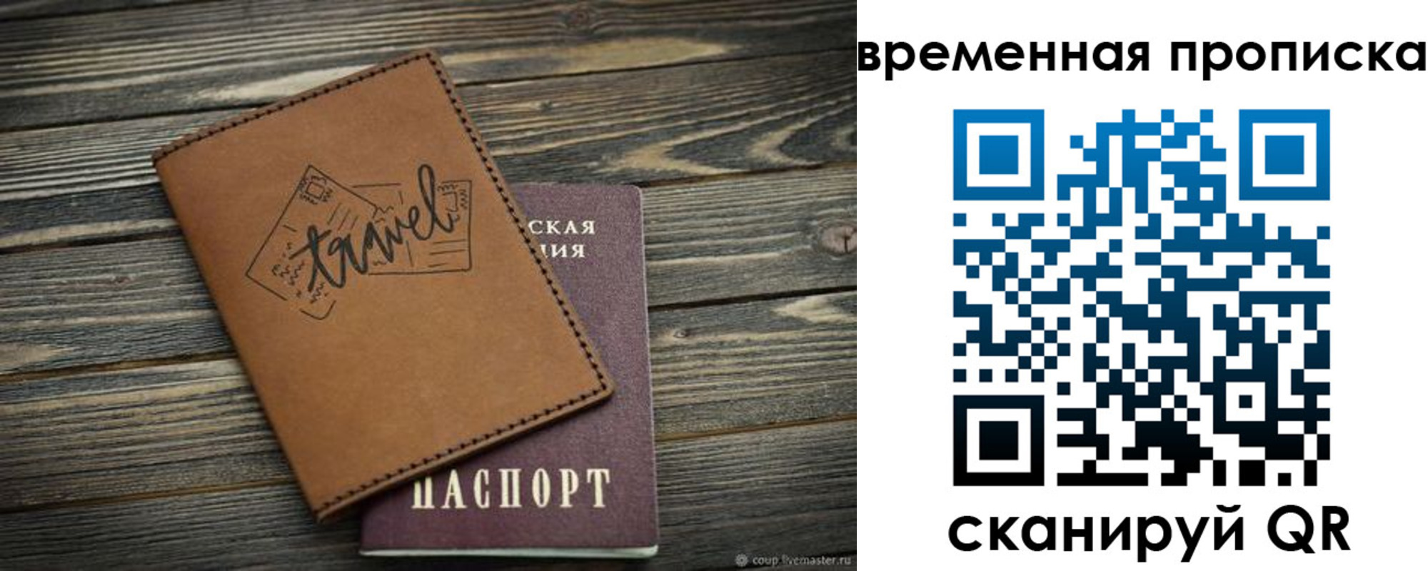 временная регистрация в квартире в Углегорске