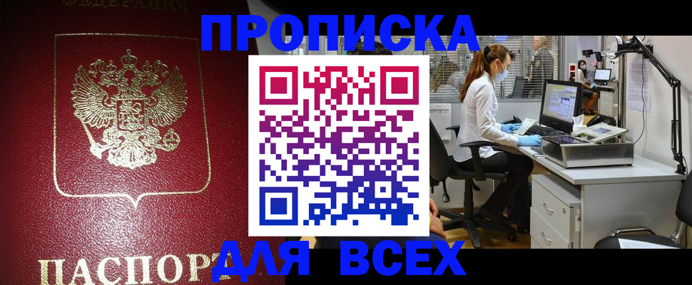 временная регистрация надежно в Углегорске