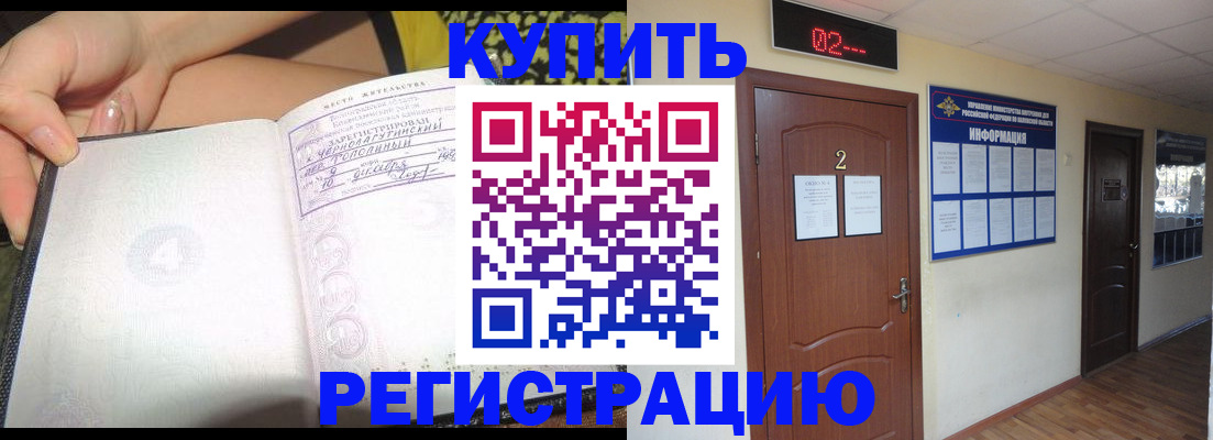 временная регистрация 2025 в Углегорске