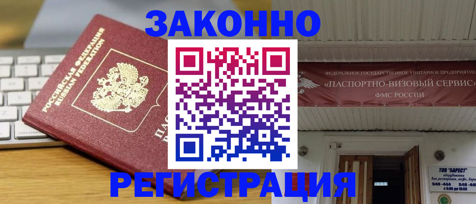 прописка для военкомата в Углегорске