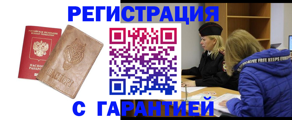 временная регистрация надежно в Углегорске