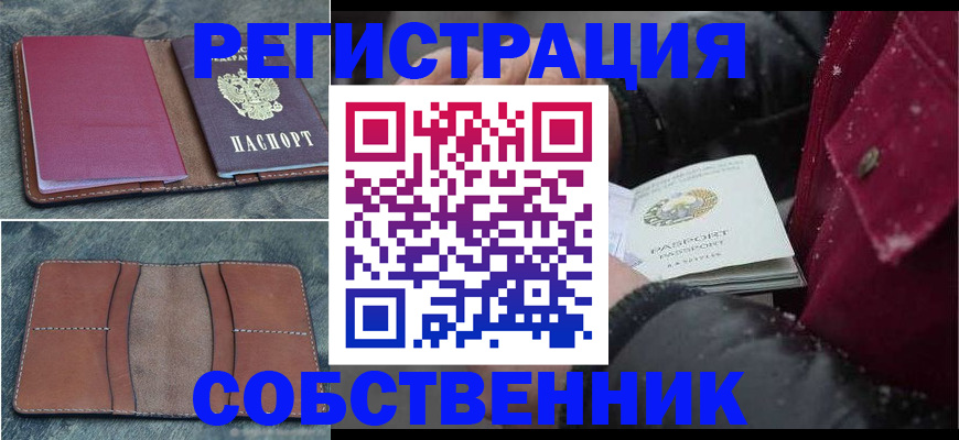 временная регистрация купить в Углегорске