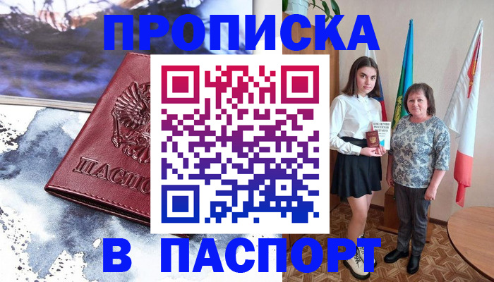прописка для школы в Углегорске