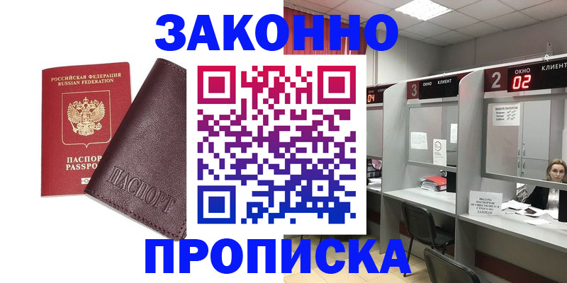 временная регистрация для школы в Углегорске