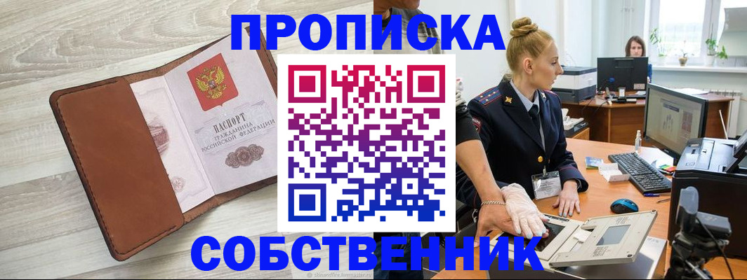 купить прописку в Углегорске