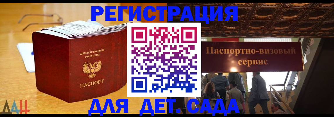 прописка ребенка в Углегорске